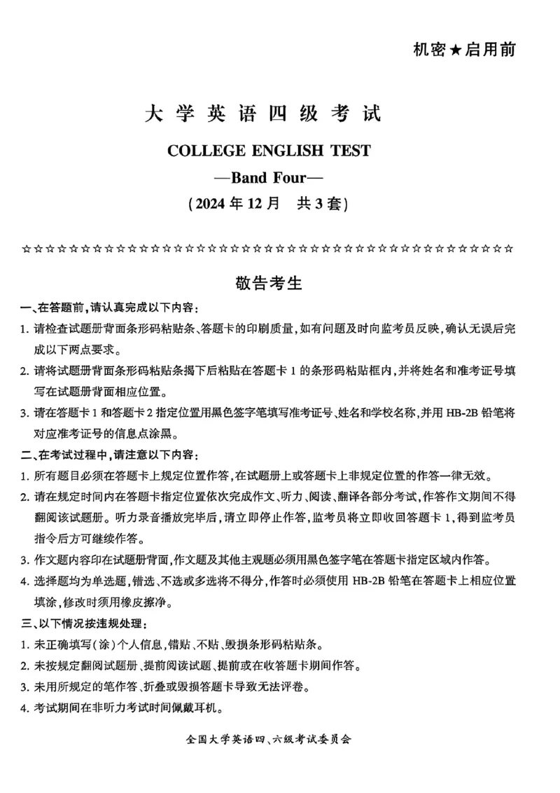 2024年12月三套真题带答案解析_最新更新，视频都在这_2026、6月四级速转存易和谐_讲义_就这样过英语四级真题+模拟