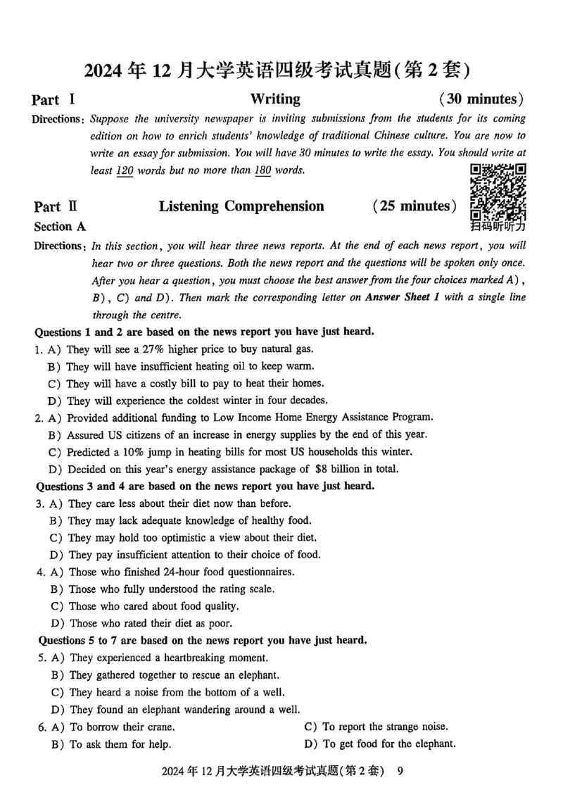 2024年12月三套真题带答案解析_最新更新，视频都在这_2026、6月四级速转存易和谐_讲义_就这样过英语四级真题+模拟