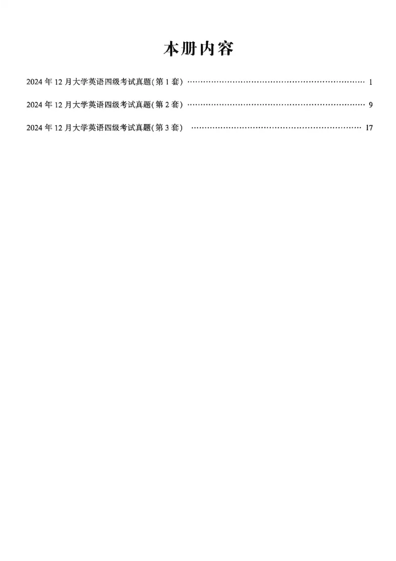 2024年12月三套真题带答案解析_最新更新，视频都在这_2026、6月四级速转存易和谐_讲义_就这样过英语四级真题+模拟