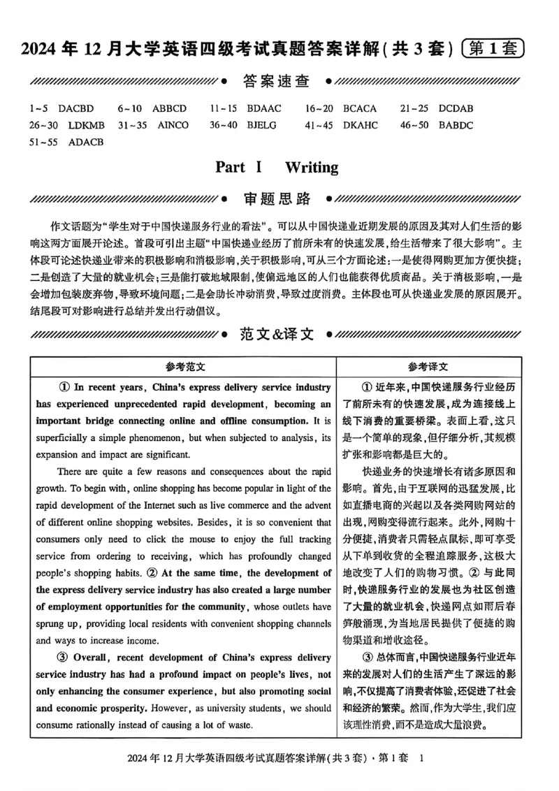 2024年12月三套真题带答案解析_最新更新，视频都在这_2026、6月四级速转存易和谐_讲义_就这样过英语四级真题+模拟