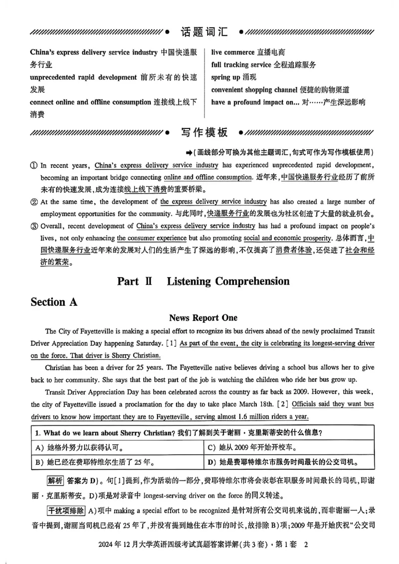 2024年12月三套真题带答案解析_最新更新，视频都在这_2026、6月四级速转存易和谐_讲义_就这样过英语四级真题+模拟