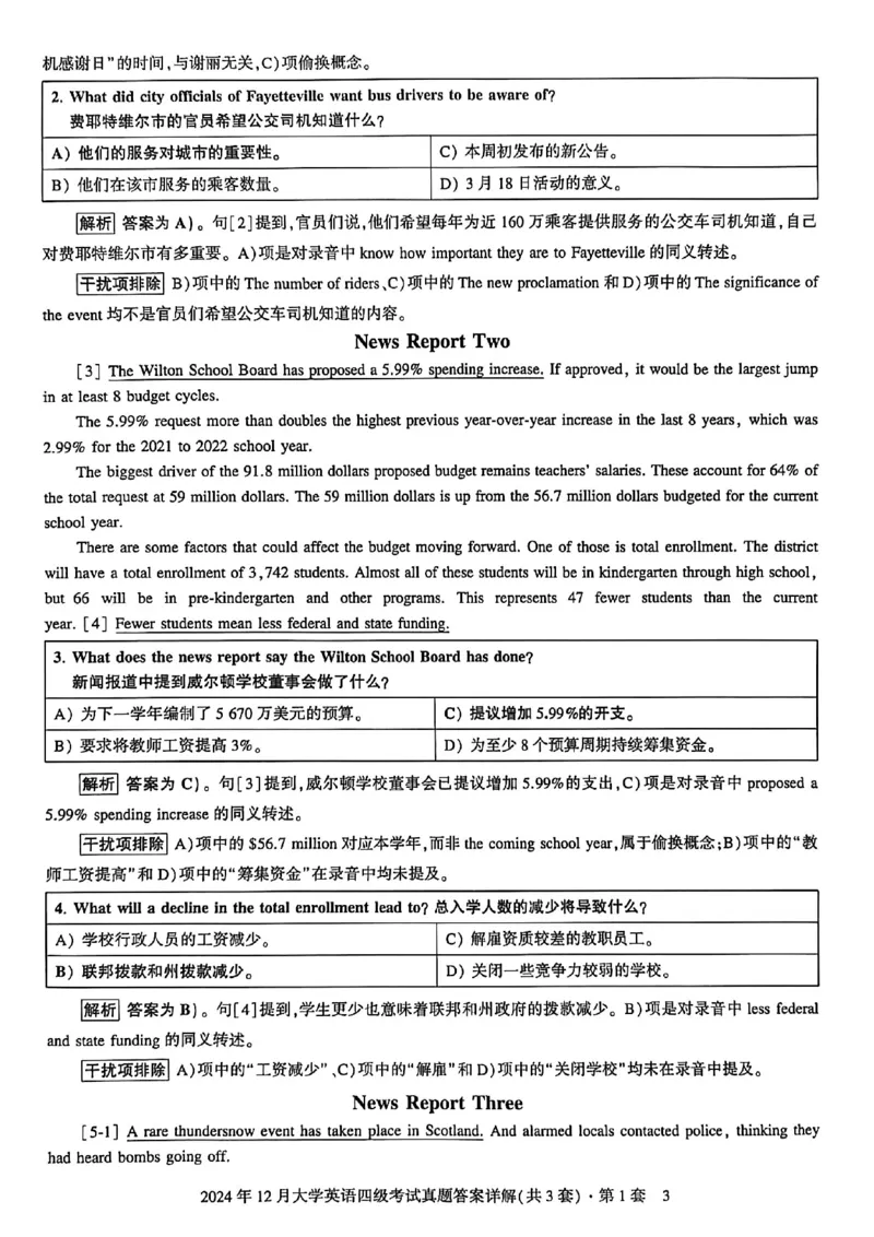 2024年12月三套真题带答案解析_最新更新，视频都在这_2026、6月四级速转存易和谐_讲义_就这样过英语四级真题+模拟