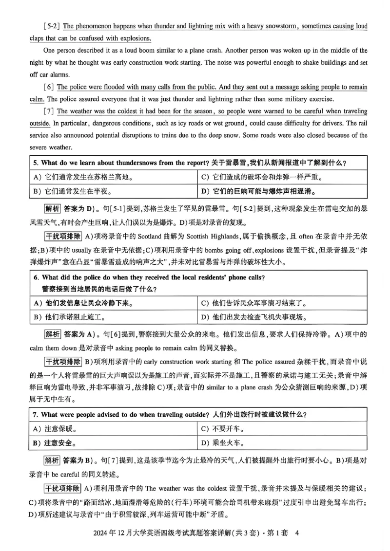 2024年12月三套真题带答案解析_最新更新，视频都在这_2026、6月四级速转存易和谐_讲义_就这样过英语四级真题+模拟