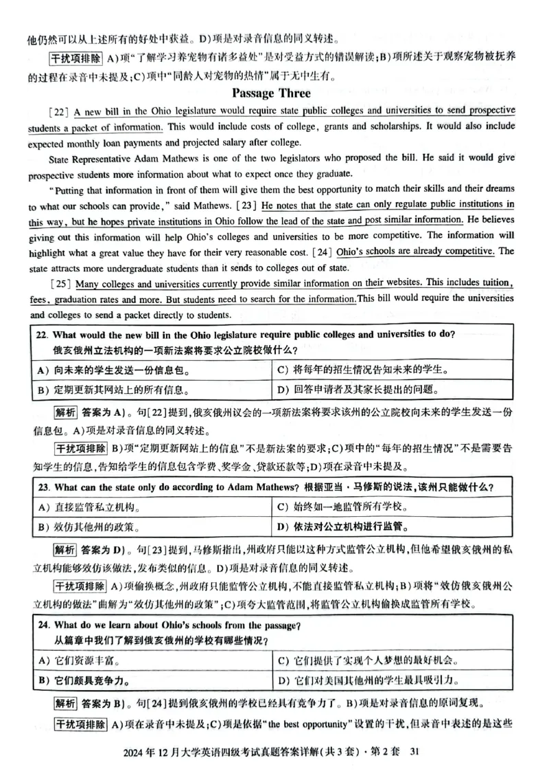 2024年12月三套真题带答案解析_最新更新，视频都在这_2026、6月四级速转存易和谐_讲义_就这样过英语四级真题+模拟
