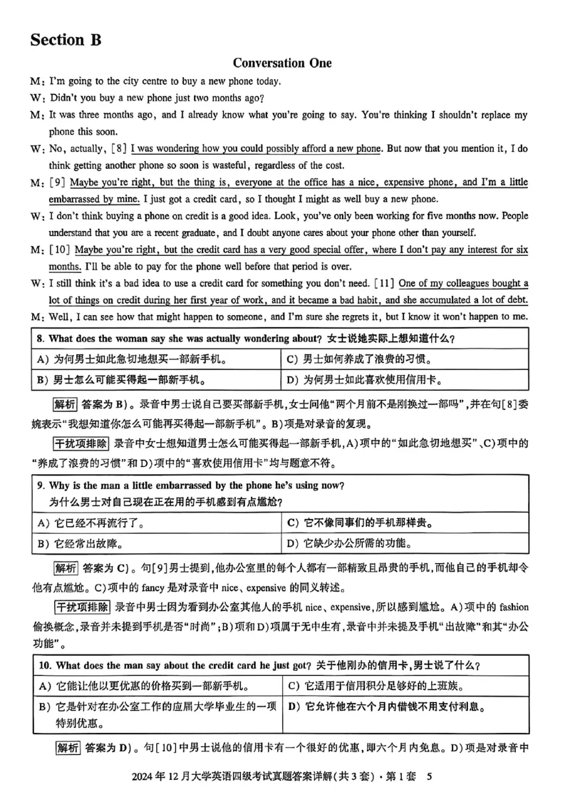 2024年12月三套真题带答案解析_最新更新，视频都在这_2026、6月四级速转存易和谐_讲义_就这样过英语四级真题+模拟