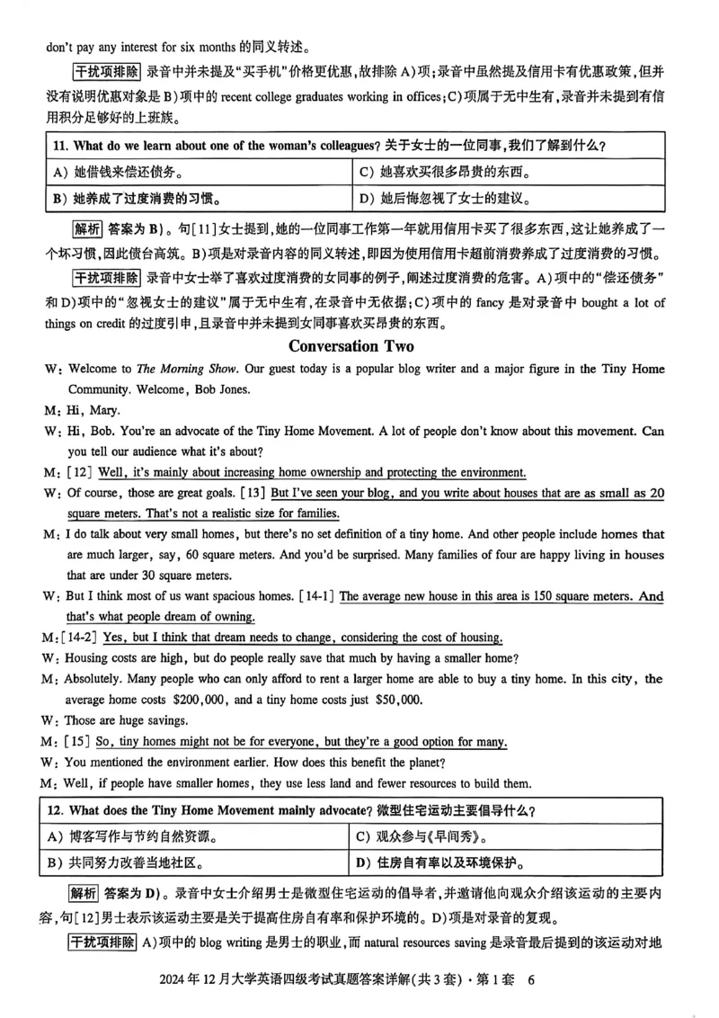 2024年12月三套真题带答案解析_最新更新，视频都在这_2026、6月四级速转存易和谐_讲义_就这样过英语四级真题+模拟
