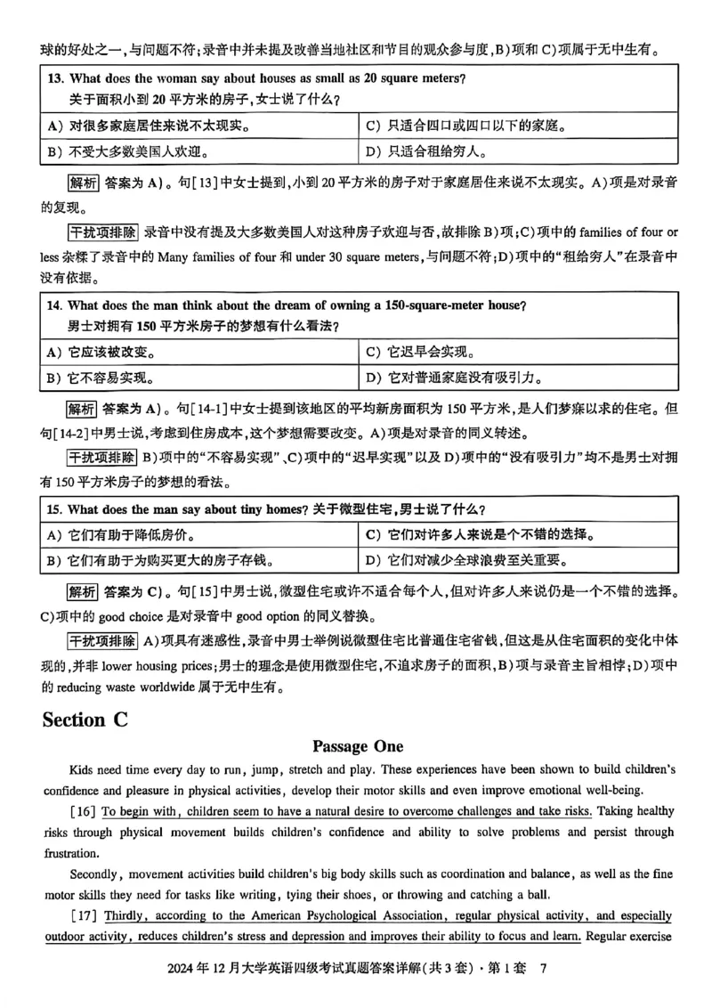 2024年12月三套真题带答案解析_最新更新，视频都在这_2026、6月四级速转存易和谐_讲义_就这样过英语四级真题+模拟