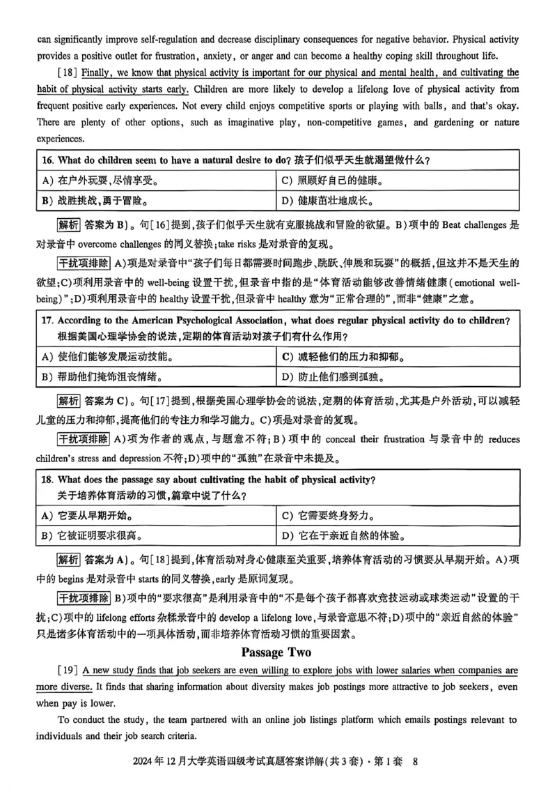 2024年12月三套真题带答案解析_最新更新，视频都在这_2026、6月四级速转存易和谐_讲义_就这样过英语四级真题+模拟