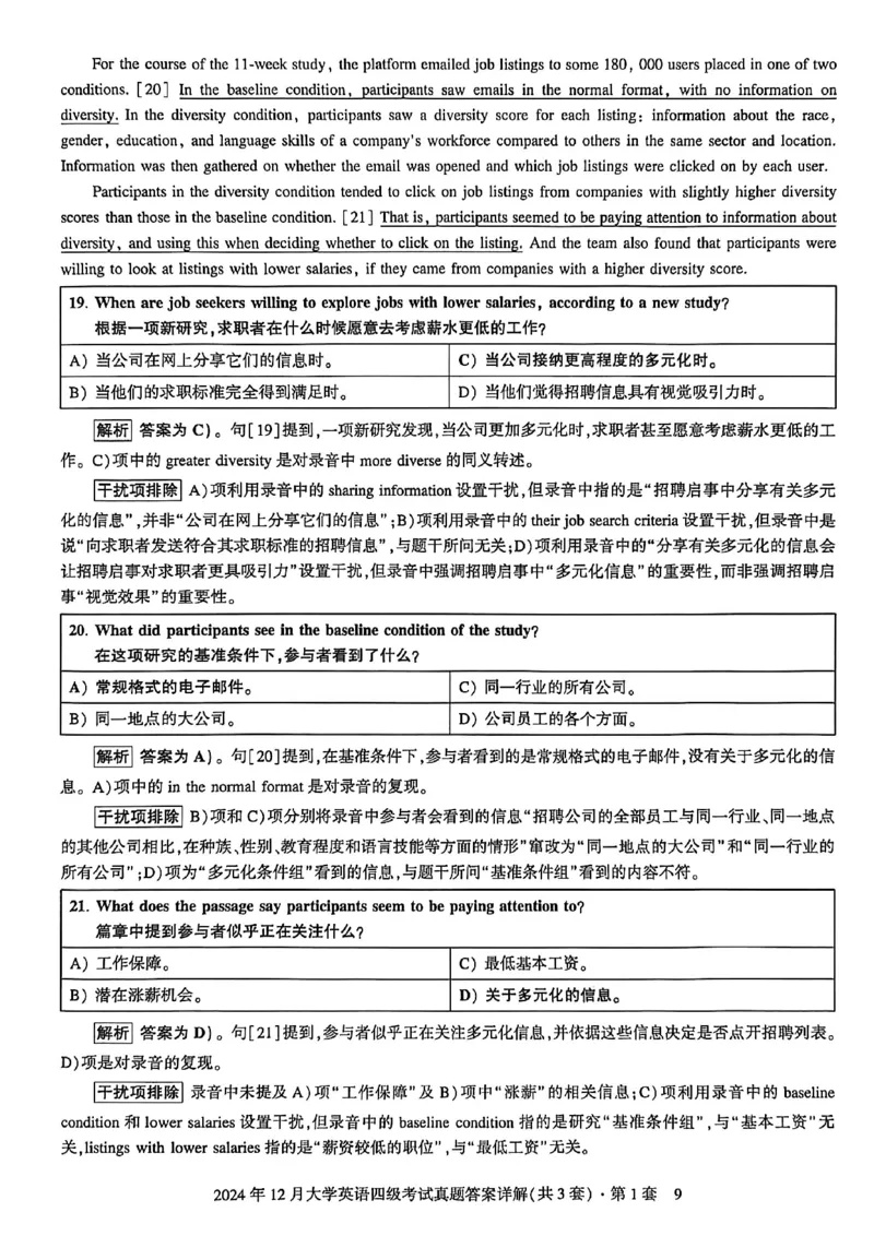 2024年12月三套真题带答案解析_最新更新，视频都在这_2026、6月四级速转存易和谐_讲义_就这样过英语四级真题+模拟