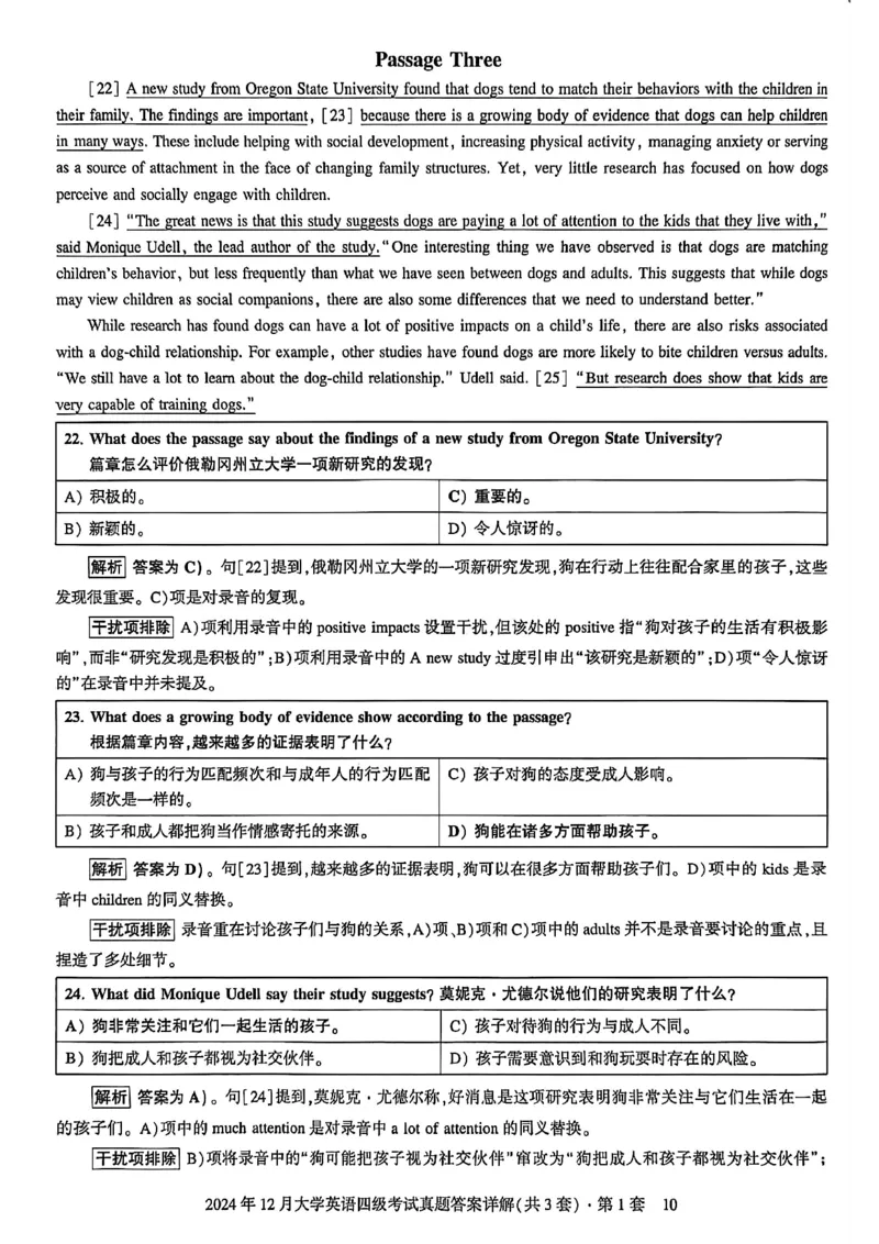 2024年12月三套真题带答案解析_最新更新，视频都在这_2026、6月四级速转存易和谐_讲义_就这样过英语四级真题+模拟