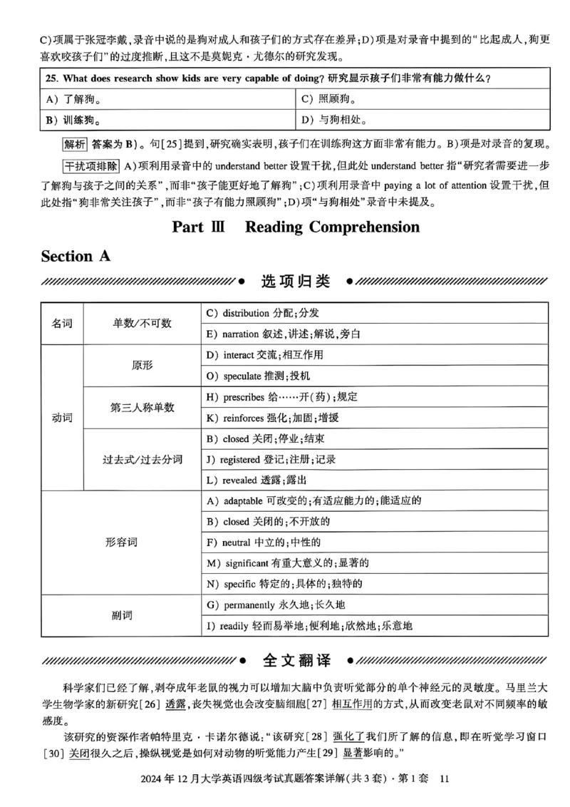 2024年12月三套真题带答案解析_最新更新，视频都在这_2026、6月四级速转存易和谐_讲义_就这样过英语四级真题+模拟