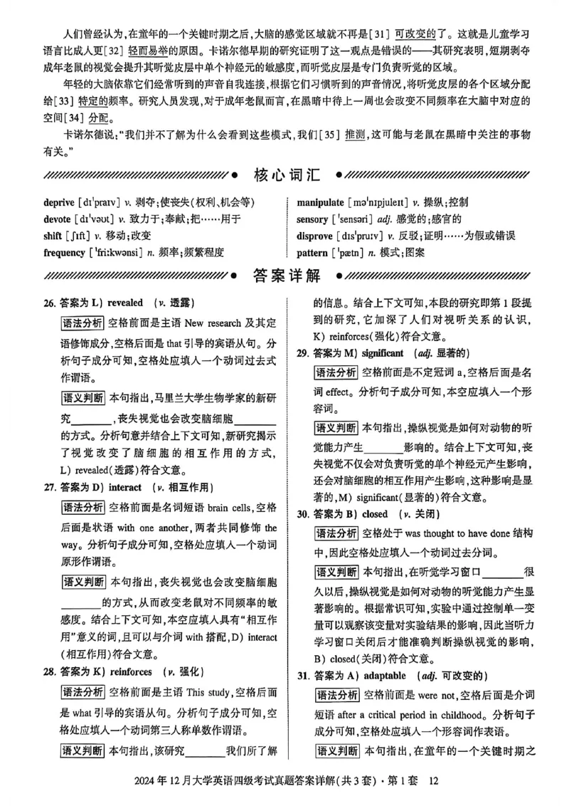 2024年12月三套真题带答案解析_最新更新，视频都在这_2026、6月四级速转存易和谐_讲义_就这样过英语四级真题+模拟