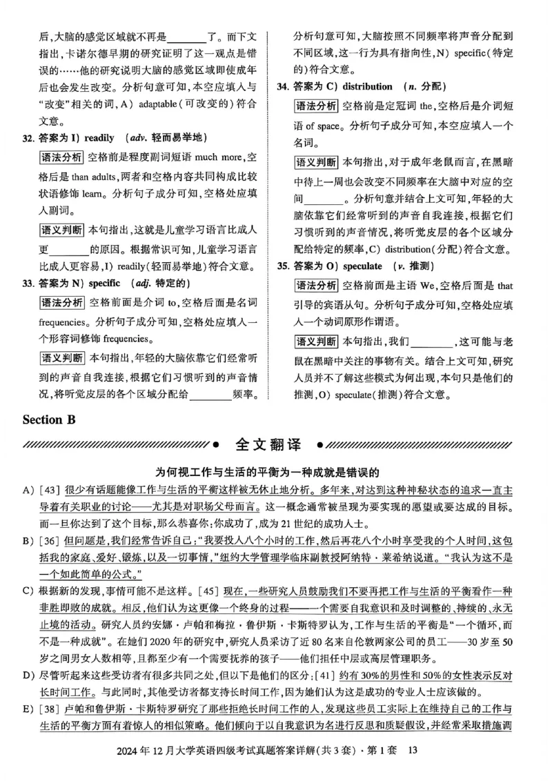 2024年12月三套真题带答案解析_最新更新，视频都在这_2026、6月四级速转存易和谐_讲义_就这样过英语四级真题+模拟