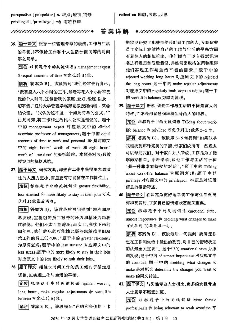 2024年12月三套真题带答案解析_最新更新，视频都在这_2026、6月四级速转存易和谐_讲义_就这样过英语四级真题+模拟
