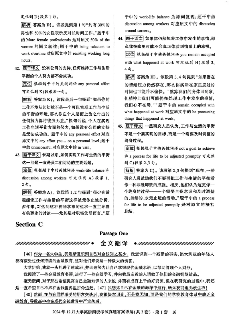 2024年12月三套真题带答案解析_最新更新，视频都在这_2026、6月四级速转存易和谐_讲义_就这样过英语四级真题+模拟