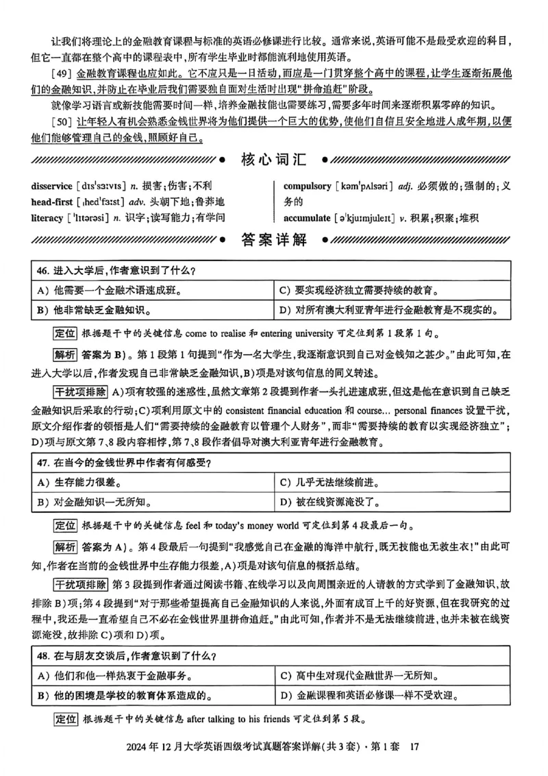 2024年12月三套真题带答案解析_最新更新，视频都在这_2026、6月四级速转存易和谐_讲义_就这样过英语四级真题+模拟