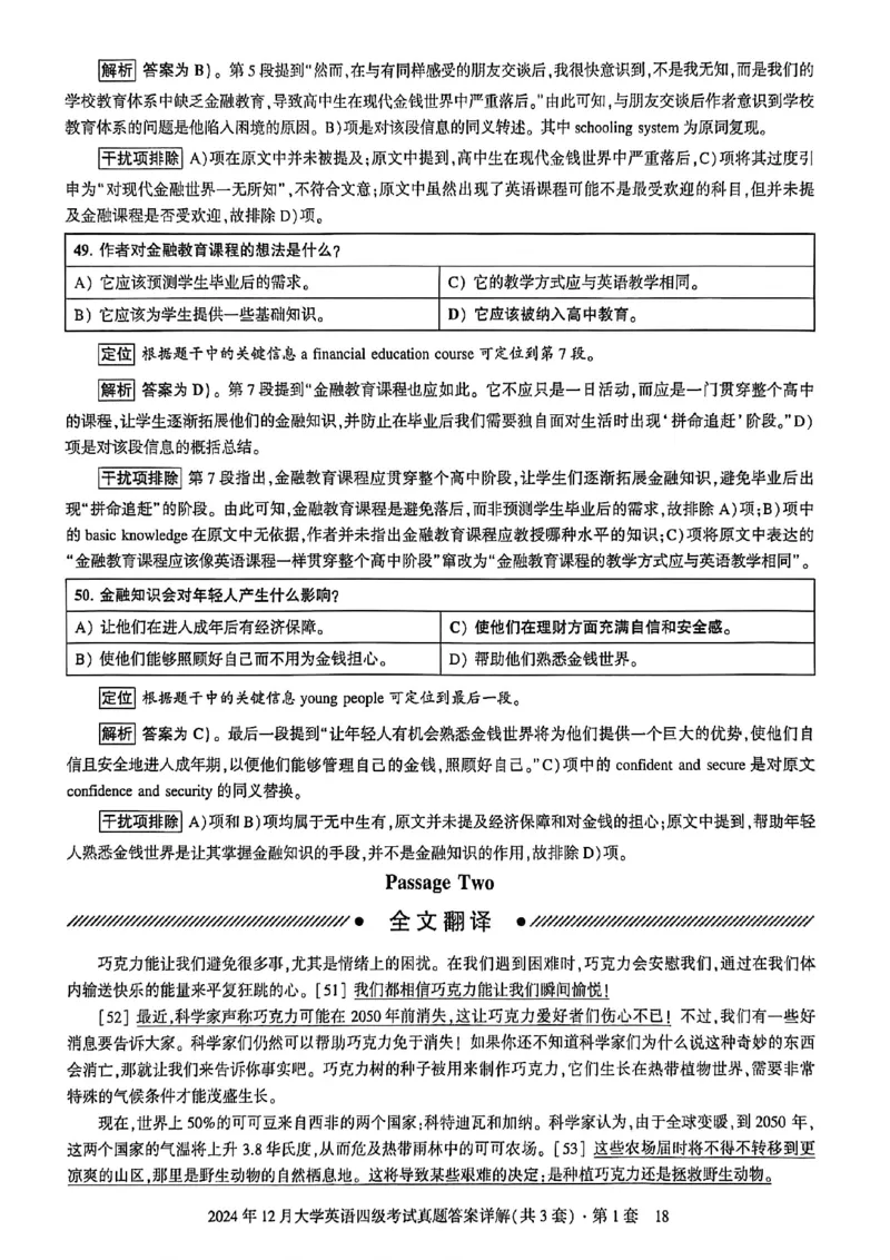 2024年12月三套真题带答案解析_最新更新，视频都在这_2026、6月四级速转存易和谐_讲义_就这样过英语四级真题+模拟