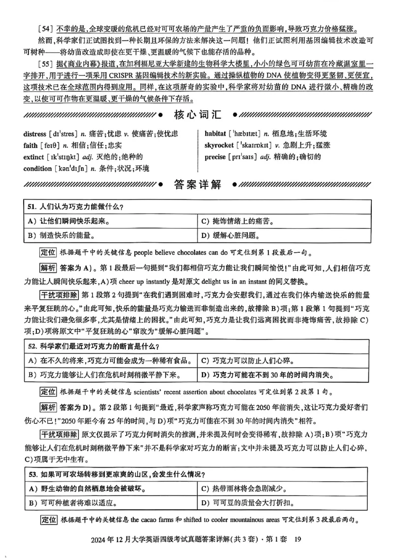 2024年12月三套真题带答案解析_最新更新，视频都在这_2026、6月四级速转存易和谐_讲义_就这样过英语四级真题+模拟