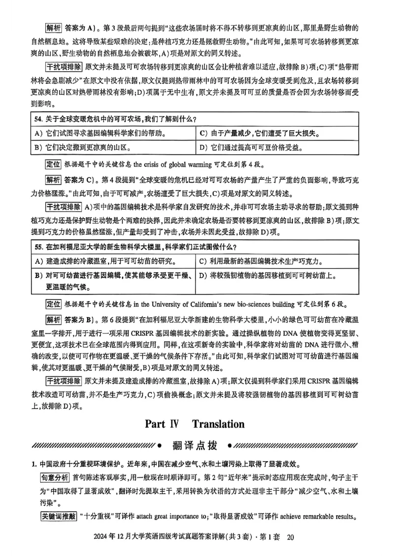 2024年12月三套真题带答案解析_最新更新，视频都在这_2026、6月四级速转存易和谐_讲义_就这样过英语四级真题+模拟