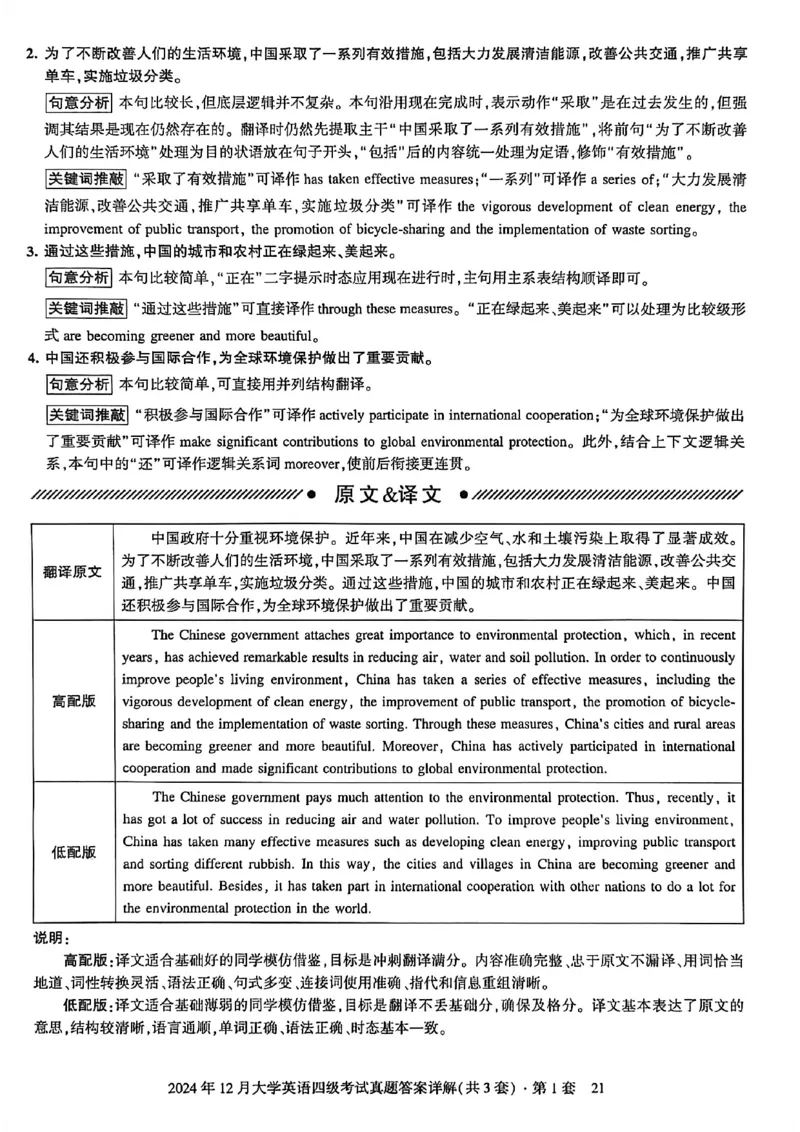 2024年12月三套真题带答案解析_最新更新，视频都在这_2026、6月四级速转存易和谐_讲义_就这样过英语四级真题+模拟