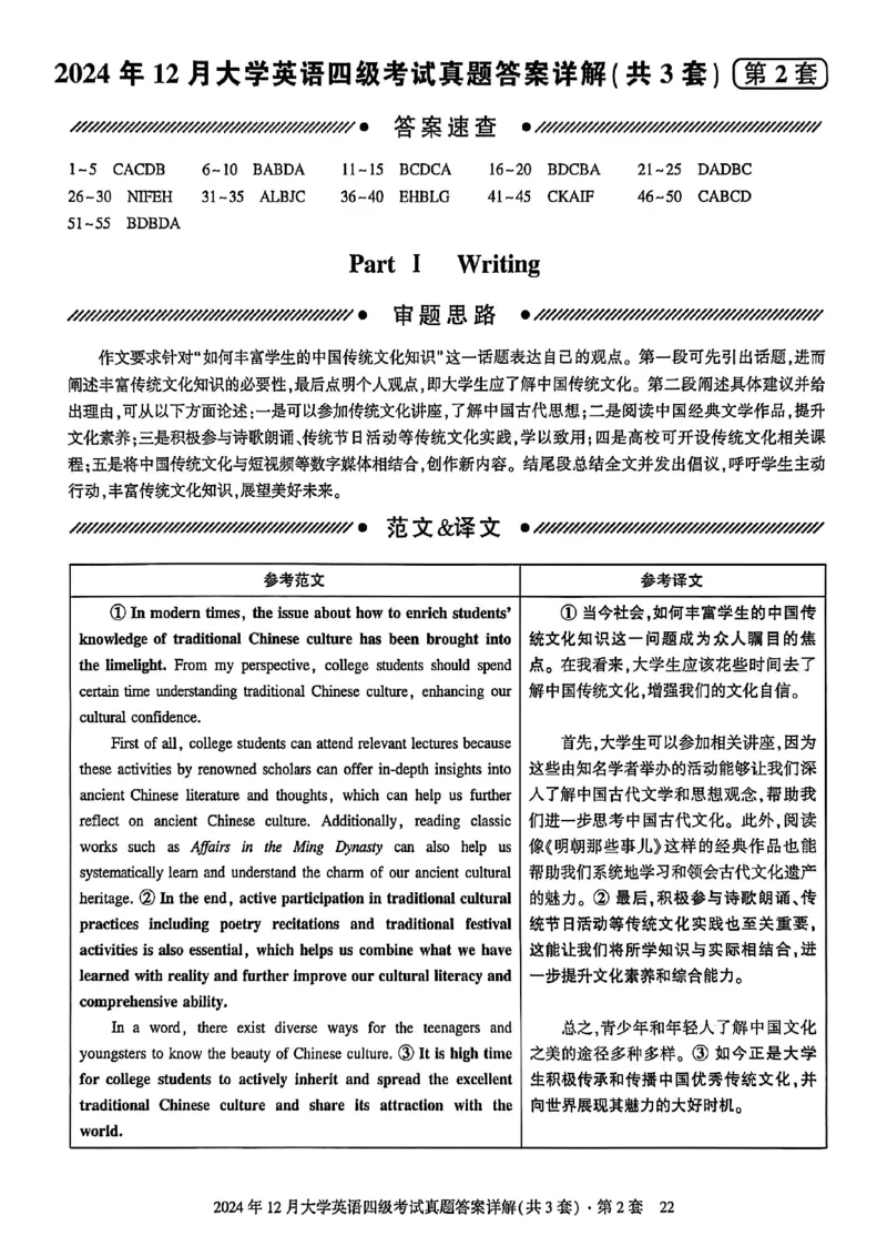 2024年12月三套真题带答案解析_最新更新，视频都在这_2026、6月四级速转存易和谐_讲义_就这样过英语四级真题+模拟