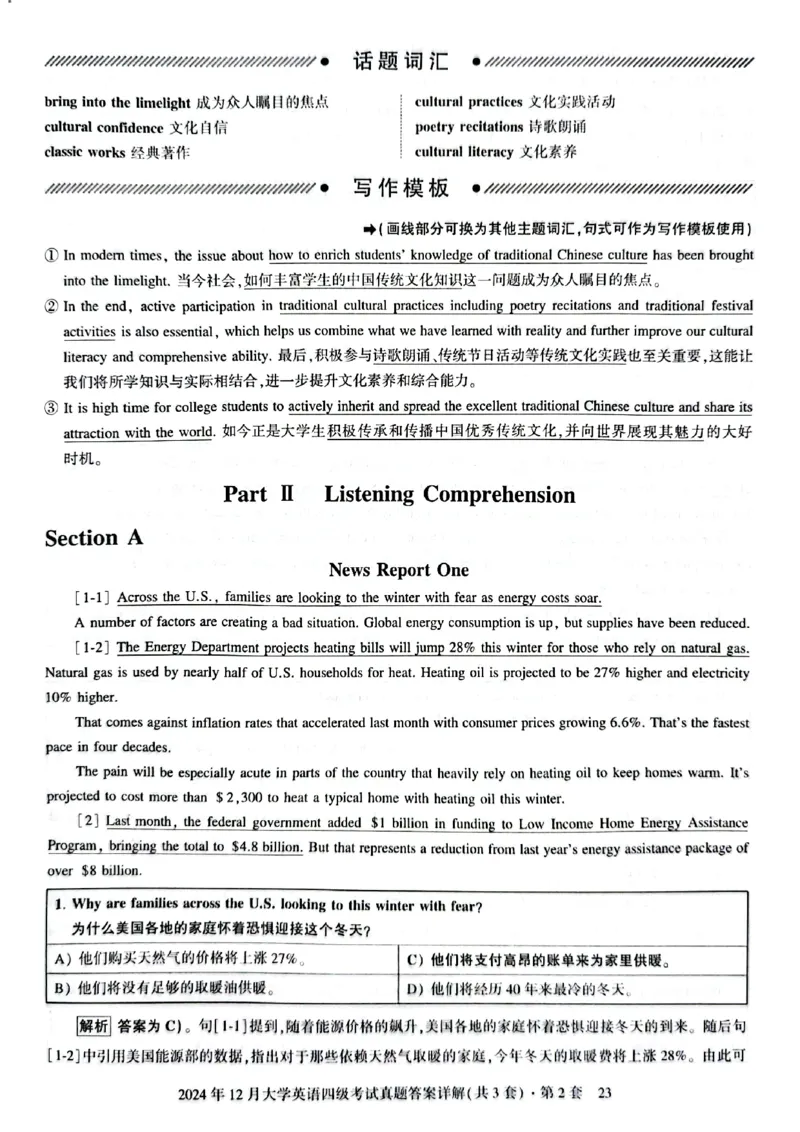 2024年12月三套真题带答案解析_最新更新，视频都在这_2026、6月四级速转存易和谐_讲义_就这样过英语四级真题+模拟