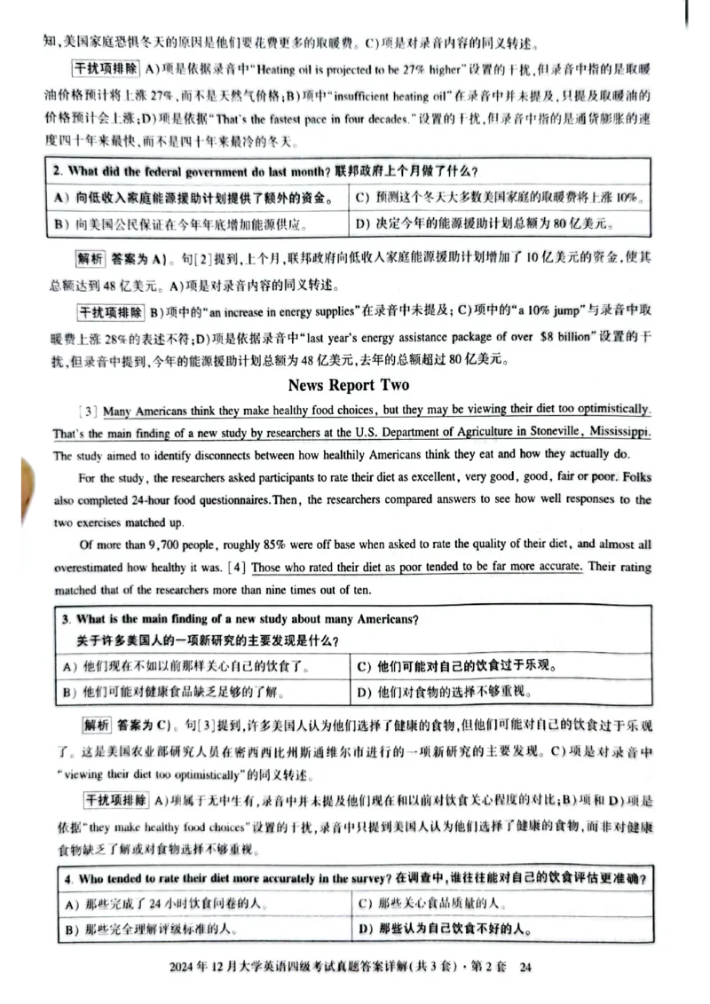 2024年12月三套真题带答案解析_最新更新，视频都在这_2026、6月四级速转存易和谐_讲义_就这样过英语四级真题+模拟