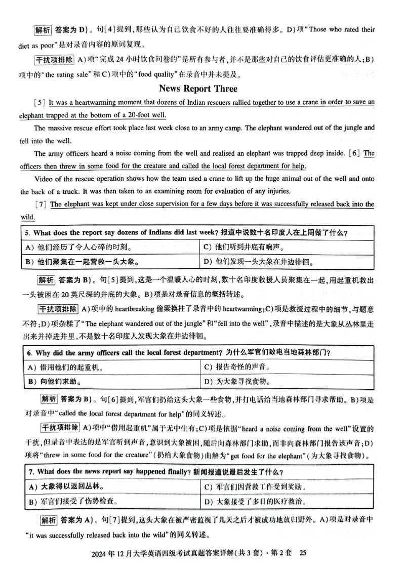 2024年12月三套真题带答案解析_最新更新，视频都在这_2026、6月四级速转存易和谐_讲义_就这样过英语四级真题+模拟