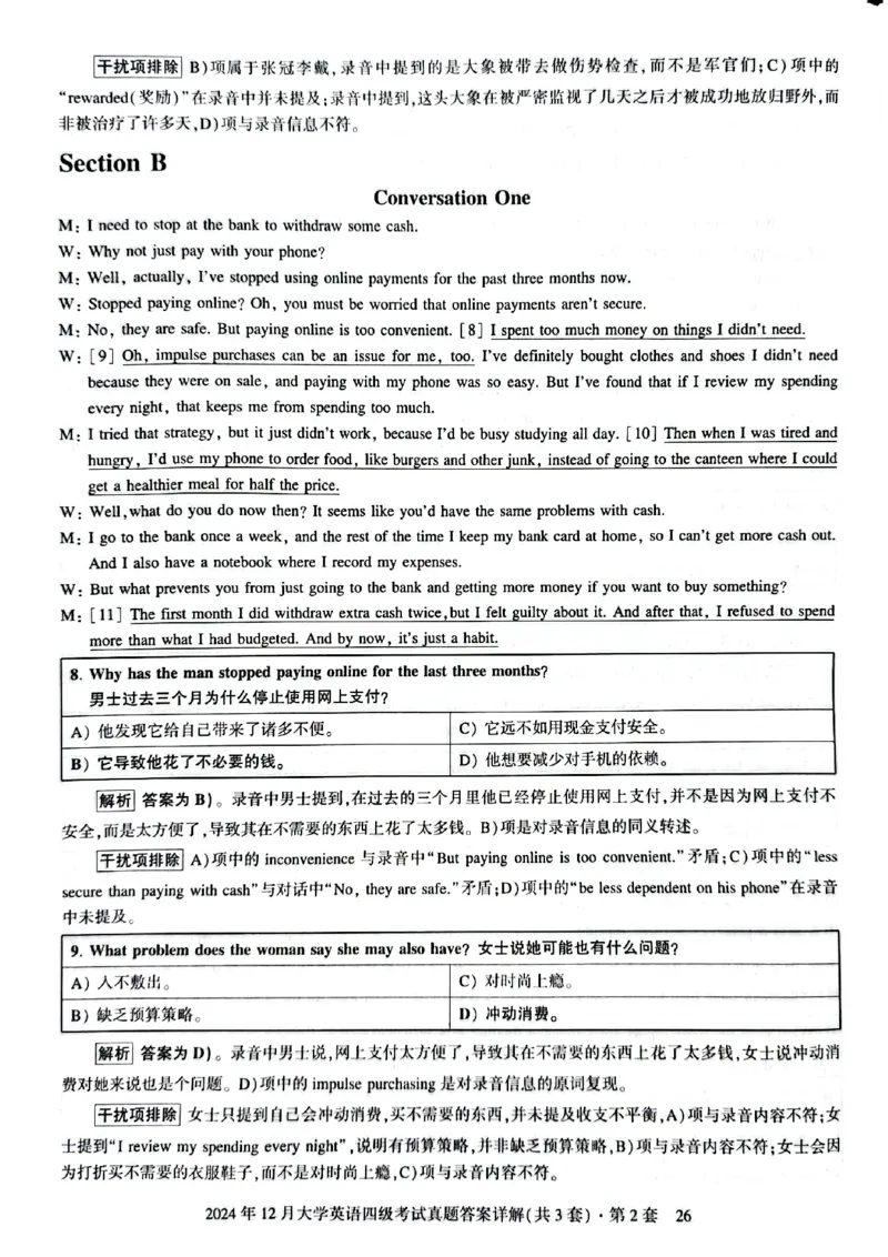 2024年12月三套真题带答案解析_最新更新，视频都在这_2026、6月四级速转存易和谐_讲义_就这样过英语四级真题+模拟