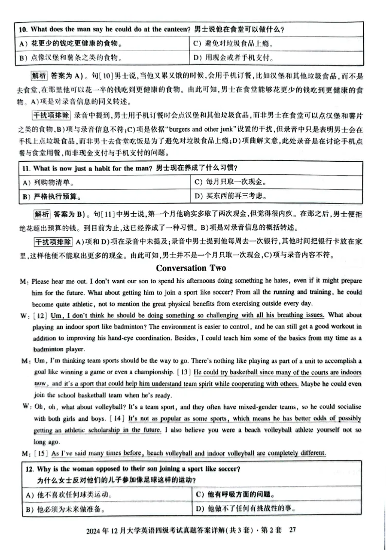 2024年12月三套真题带答案解析_最新更新，视频都在这_2026、6月四级速转存易和谐_讲义_就这样过英语四级真题+模拟
