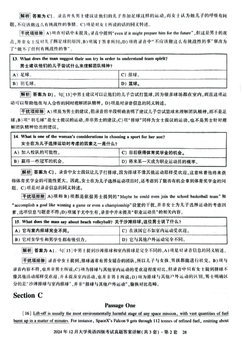 2024年12月三套真题带答案解析_最新更新，视频都在这_2026、6月四级速转存易和谐_讲义_就这样过英语四级真题+模拟