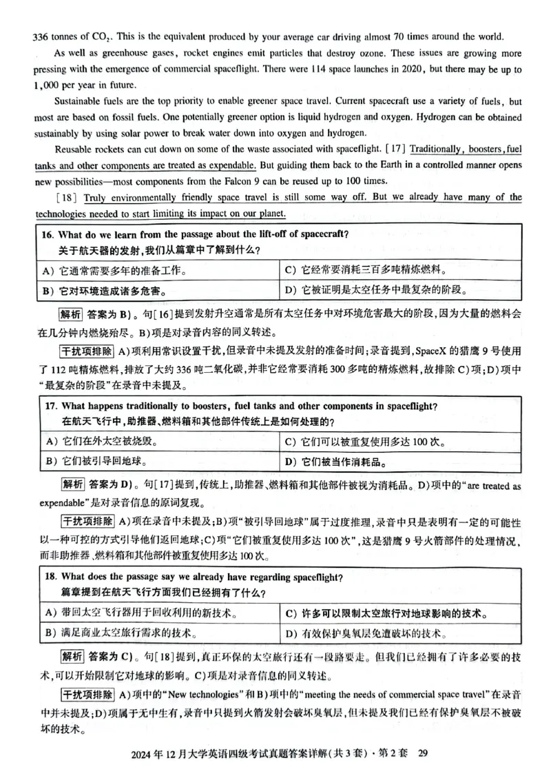 2024年12月三套真题带答案解析_最新更新，视频都在这_2026、6月四级速转存易和谐_讲义_就这样过英语四级真题+模拟
