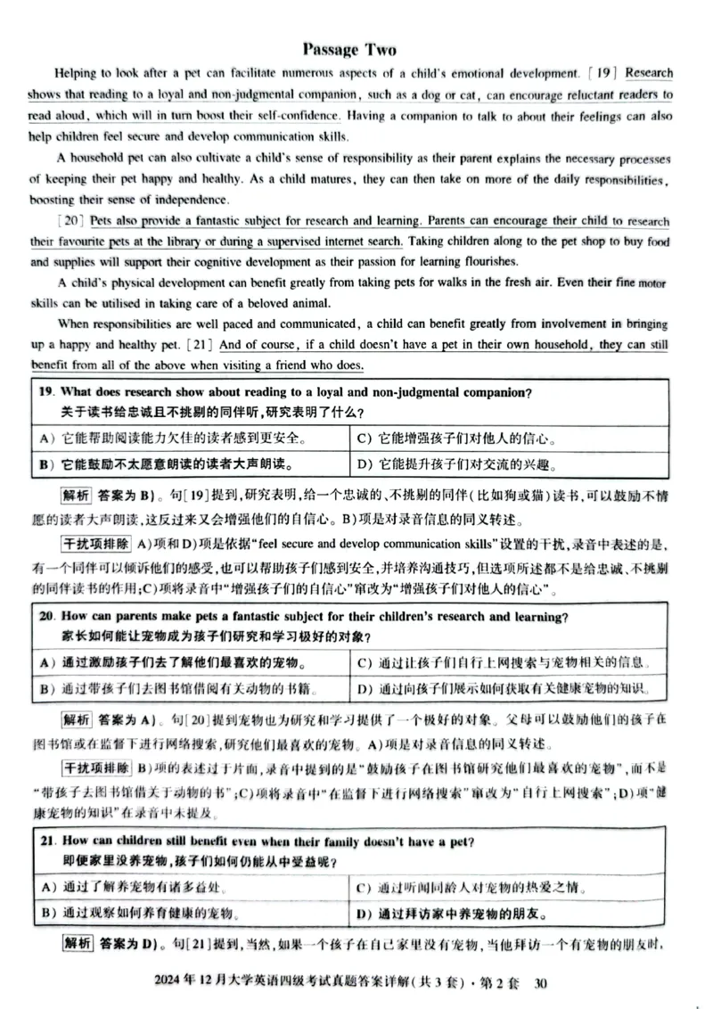 2024年12月三套真题带答案解析_最新更新，视频都在这_2026、6月四级速转存易和谐_讲义_就这样过英语四级真题+模拟