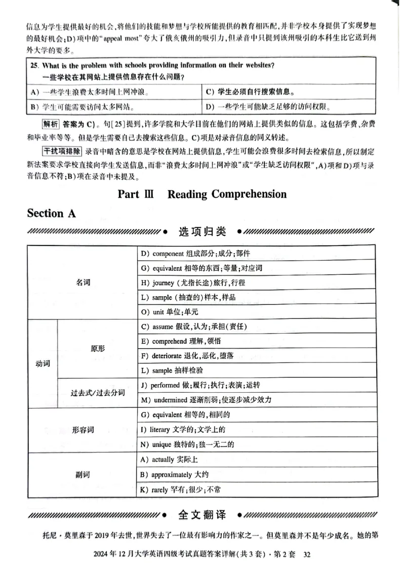 2024年12月三套真题带答案解析_最新更新，视频都在这_2026、6月四级速转存易和谐_讲义_就这样过英语四级真题+模拟