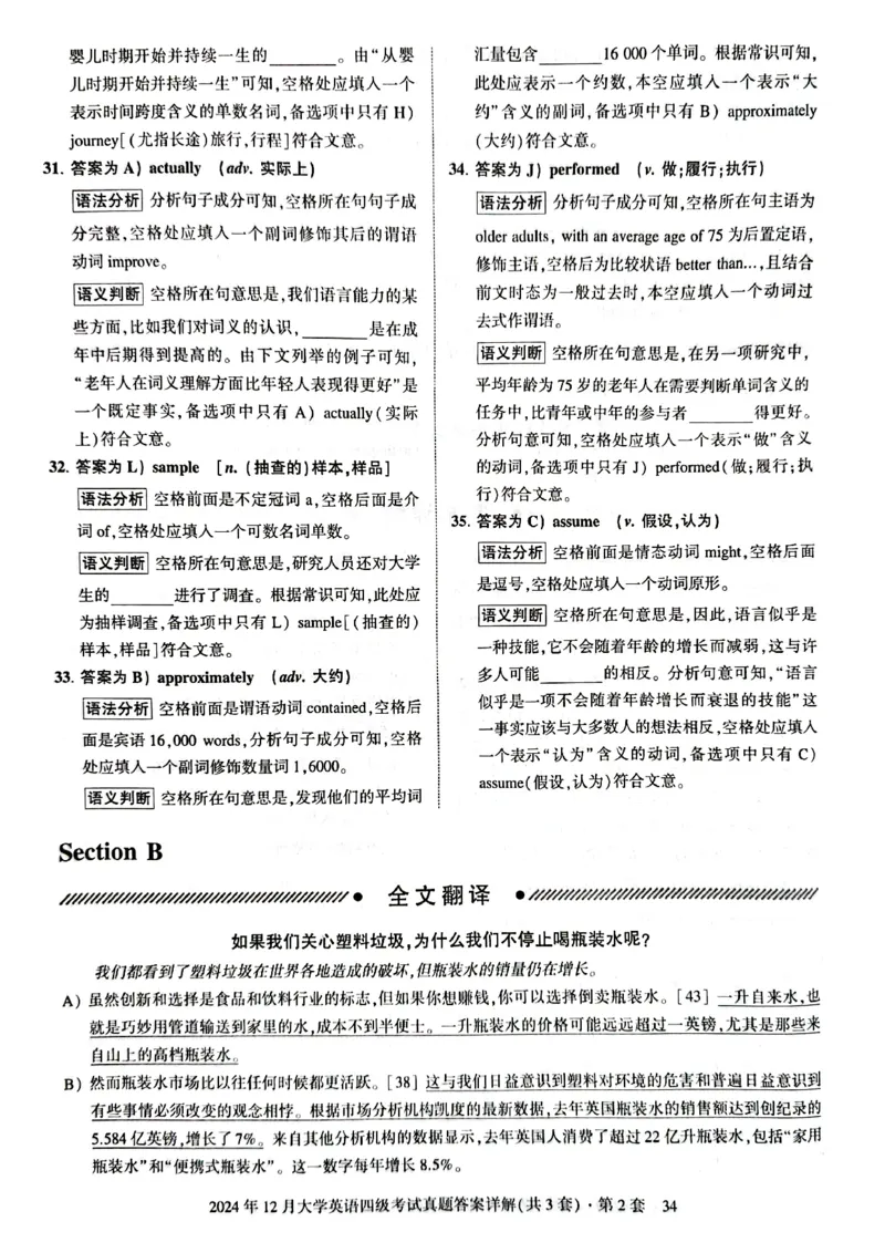 2024年12月三套真题带答案解析_最新更新，视频都在这_2026、6月四级速转存易和谐_讲义_就这样过英语四级真题+模拟