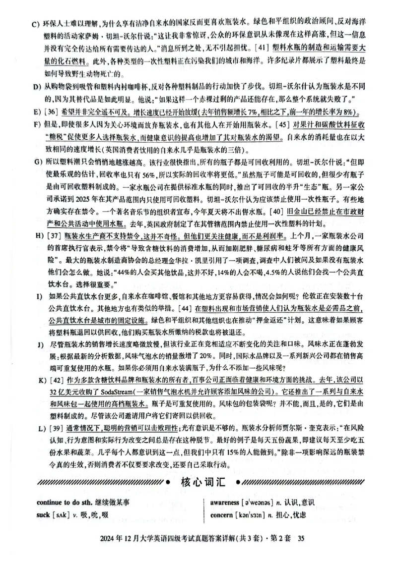 2024年12月三套真题带答案解析_最新更新，视频都在这_2026、6月四级速转存易和谐_讲义_就这样过英语四级真题+模拟