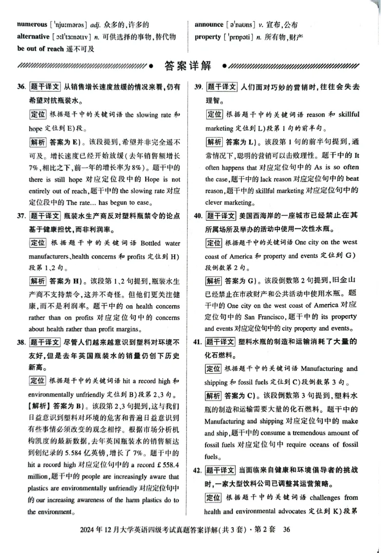 2024年12月三套真题带答案解析_最新更新，视频都在这_2026、6月四级速转存易和谐_讲义_就这样过英语四级真题+模拟