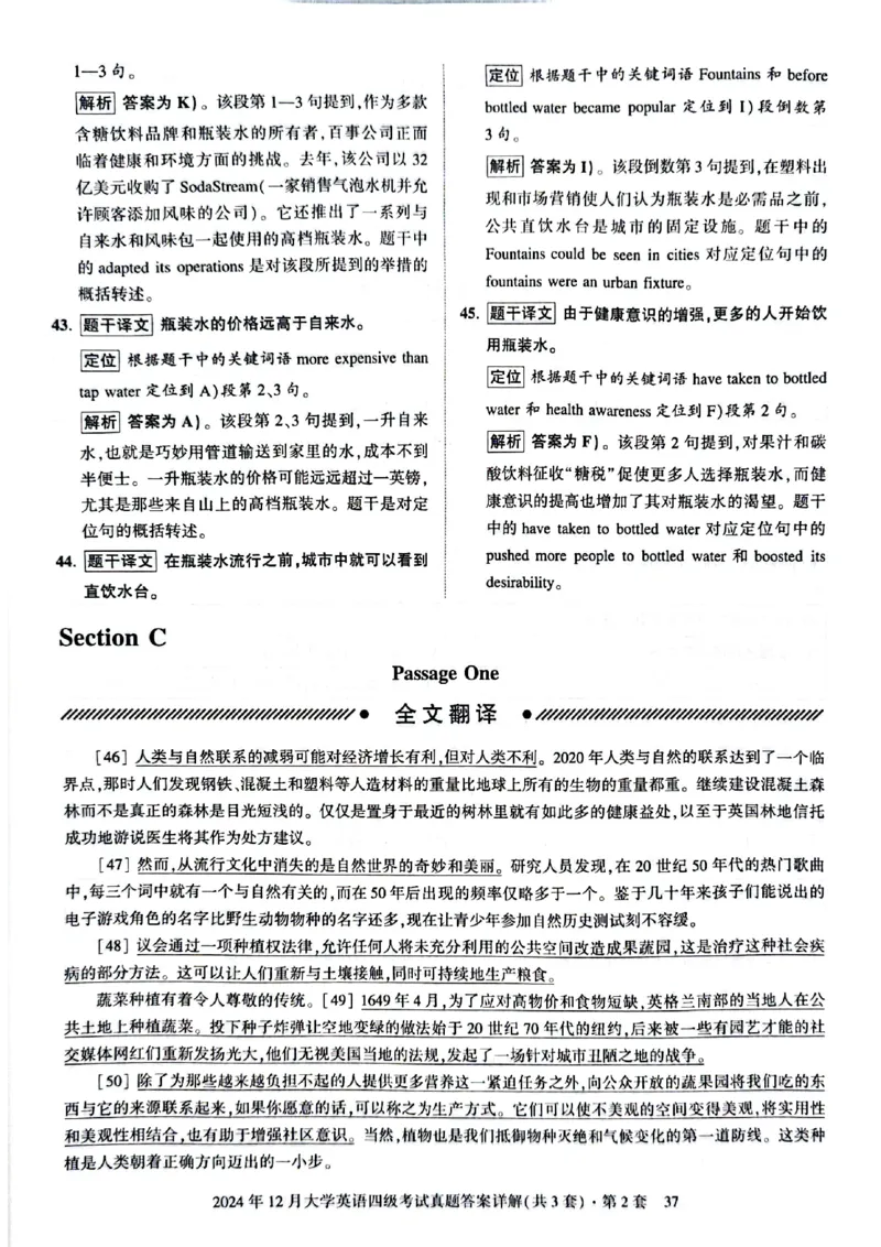 2024年12月三套真题带答案解析_最新更新，视频都在这_2026、6月四级速转存易和谐_讲义_就这样过英语四级真题+模拟