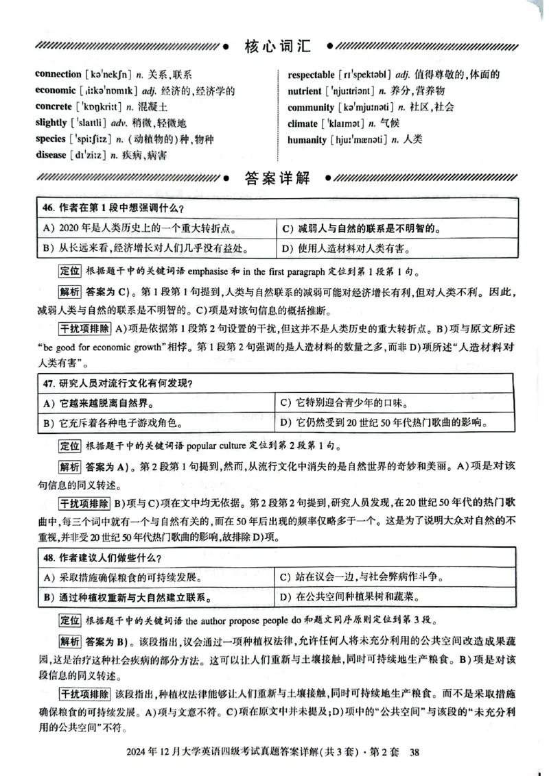 2024年12月三套真题带答案解析_最新更新，视频都在这_2026、6月四级速转存易和谐_讲义_就这样过英语四级真题+模拟
