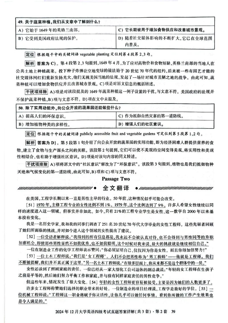2024年12月三套真题带答案解析_最新更新，视频都在这_2026、6月四级速转存易和谐_讲义_就这样过英语四级真题+模拟
