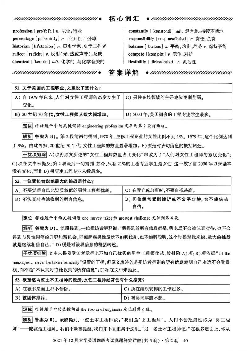 2024年12月三套真题带答案解析_最新更新，视频都在这_2026、6月四级速转存易和谐_讲义_就这样过英语四级真题+模拟
