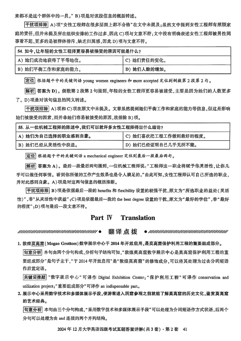 2024年12月三套真题带答案解析_最新更新，视频都在这_2026、6月四级速转存易和谐_讲义_就这样过英语四级真题+模拟