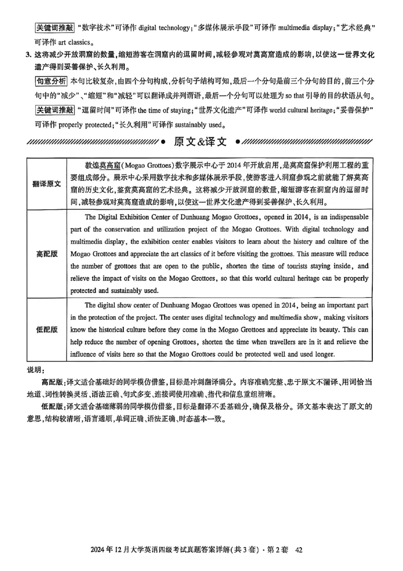 2024年12月三套真题带答案解析_最新更新，视频都在这_2026、6月四级速转存易和谐_讲义_就这样过英语四级真题+模拟