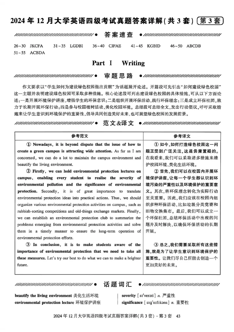 2024年12月三套真题带答案解析_最新更新，视频都在这_2026、6月四级速转存易和谐_讲义_就这样过英语四级真题+模拟
