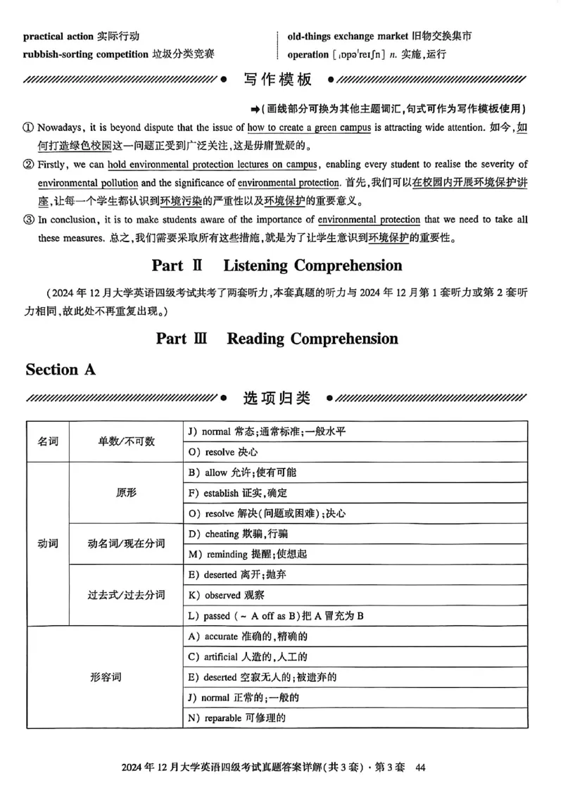 2024年12月三套真题带答案解析_最新更新，视频都在这_2026、6月四级速转存易和谐_讲义_就这样过英语四级真题+模拟