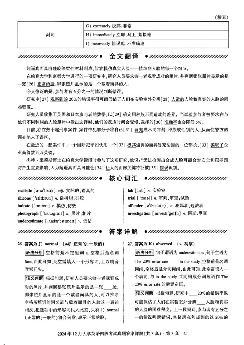 2024年12月三套真题带答案解析_最新更新，视频都在这_2026、6月四级速转存易和谐_讲义_就这样过英语四级真题+模拟