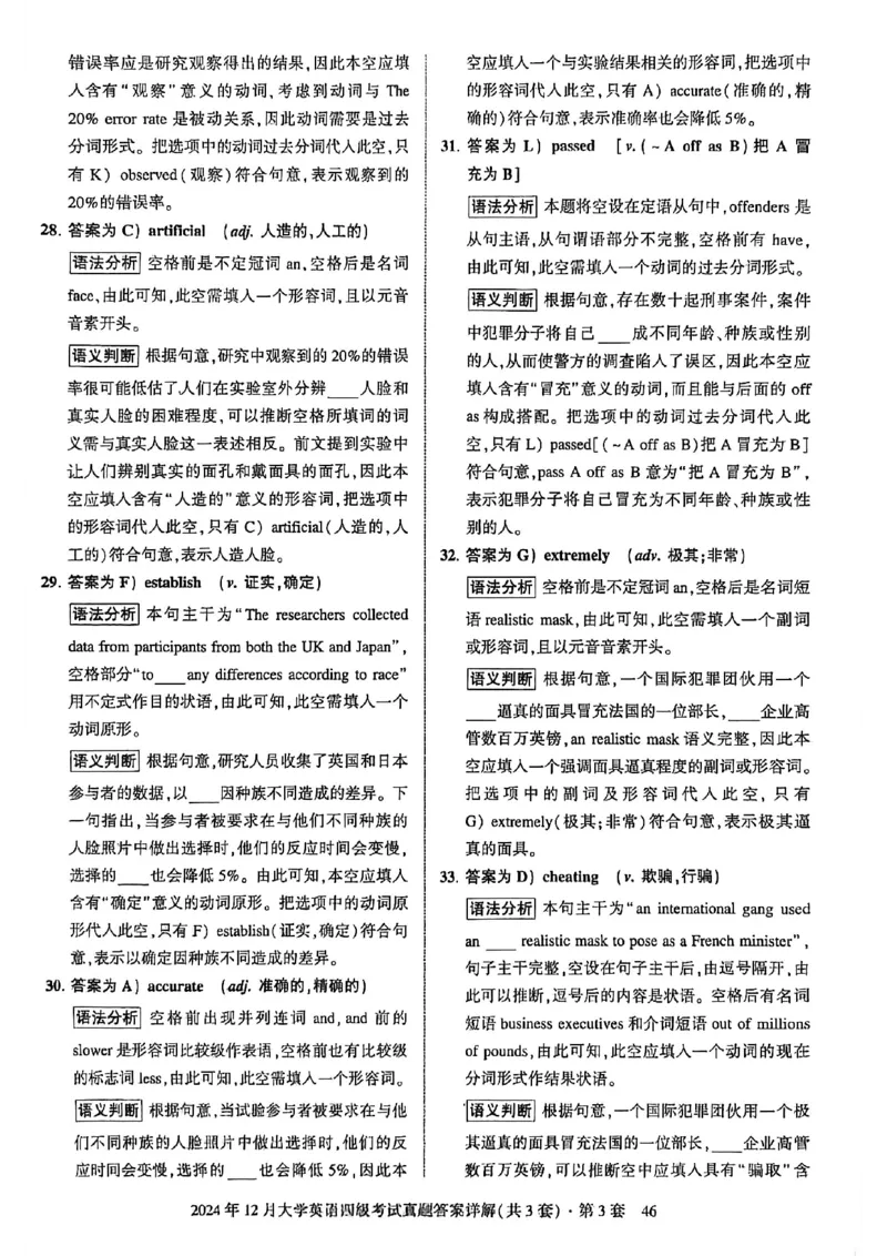 2024年12月三套真题带答案解析_最新更新，视频都在这_2026、6月四级速转存易和谐_讲义_就这样过英语四级真题+模拟