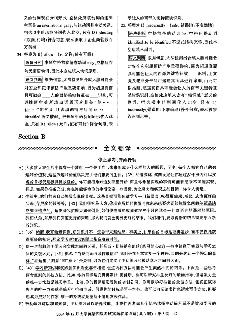 2024年12月三套真题带答案解析_最新更新，视频都在这_2026、6月四级速转存易和谐_讲义_就这样过英语四级真题+模拟