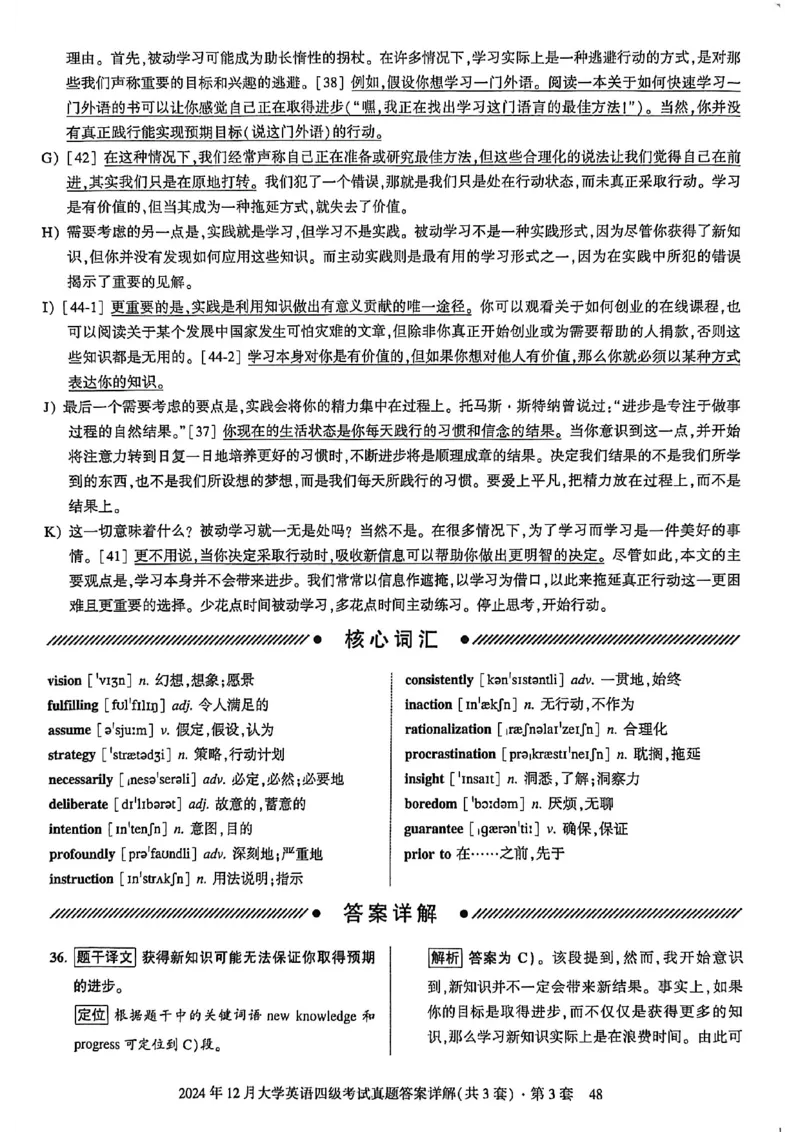 2024年12月三套真题带答案解析_最新更新，视频都在这_2026、6月四级速转存易和谐_讲义_就这样过英语四级真题+模拟