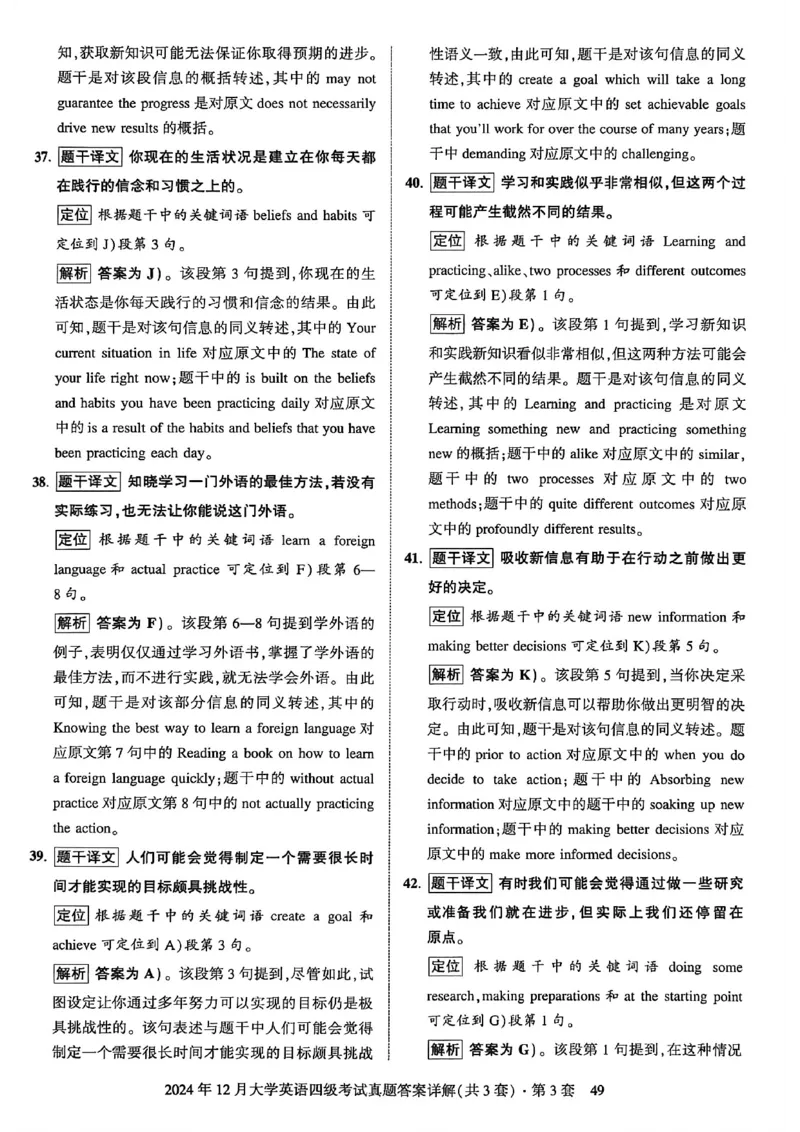 2024年12月三套真题带答案解析_最新更新，视频都在这_2026、6月四级速转存易和谐_讲义_就这样过英语四级真题+模拟